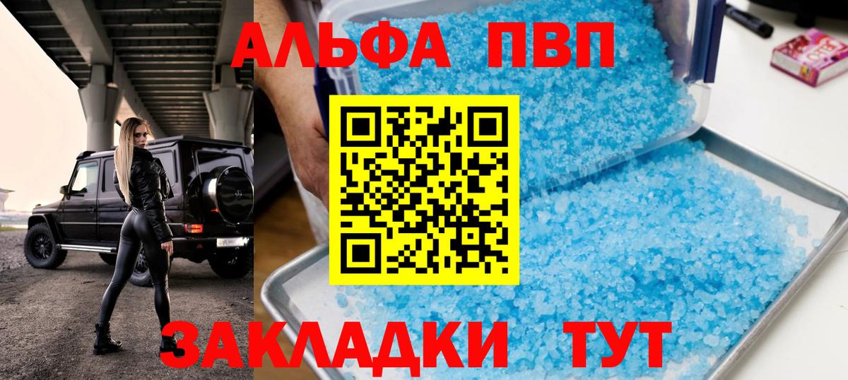 Краснокаменск  A-PVP СК  Вход с VPN  купить наркотик  A-PVP мука  A PVP крисы CK 