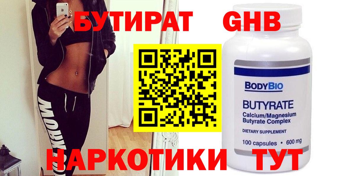 БУТИРАТ оксибутират Краснокаменск