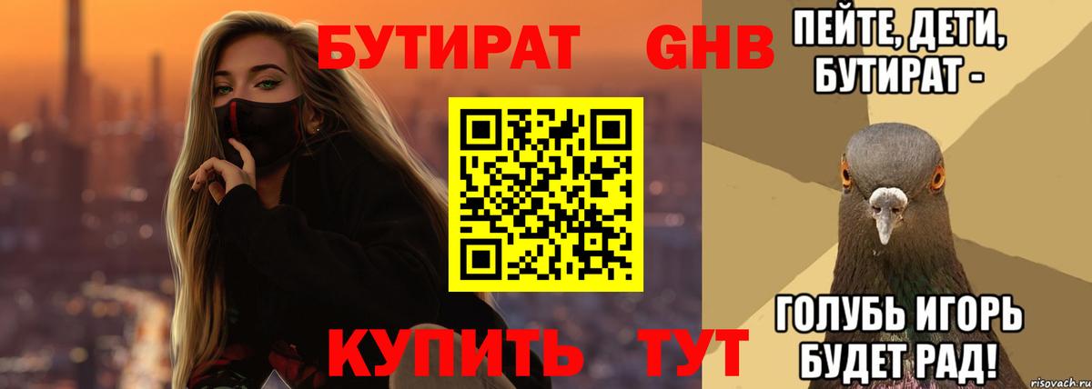 Краснокаменск  БУТИРАТ  Вход с VPN  БУТИРАТ вода 