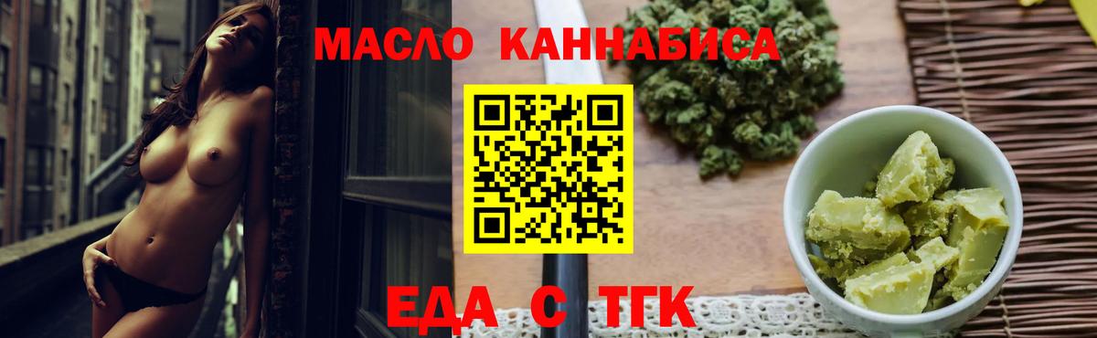 Краснокаменск  Еда ТГК марихуана  Вход с VPN 