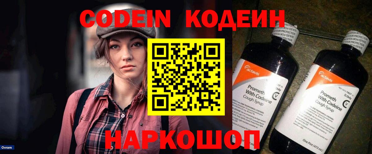 Codein Purple Drank Краснокаменск