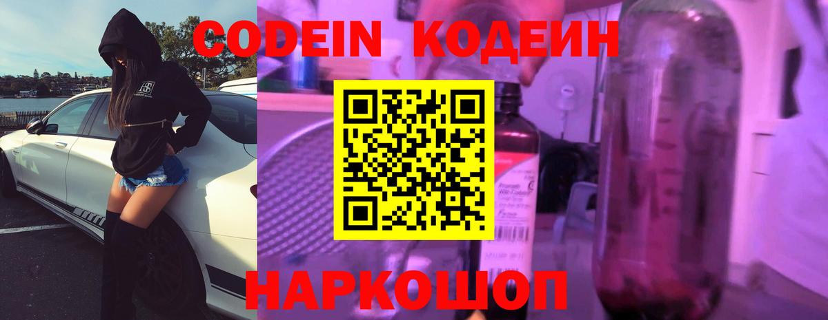 Codein напиток Lean (лин)  Вход с VPN  Кодеиновый сироп Lean Purple Drank  Краснокаменск 