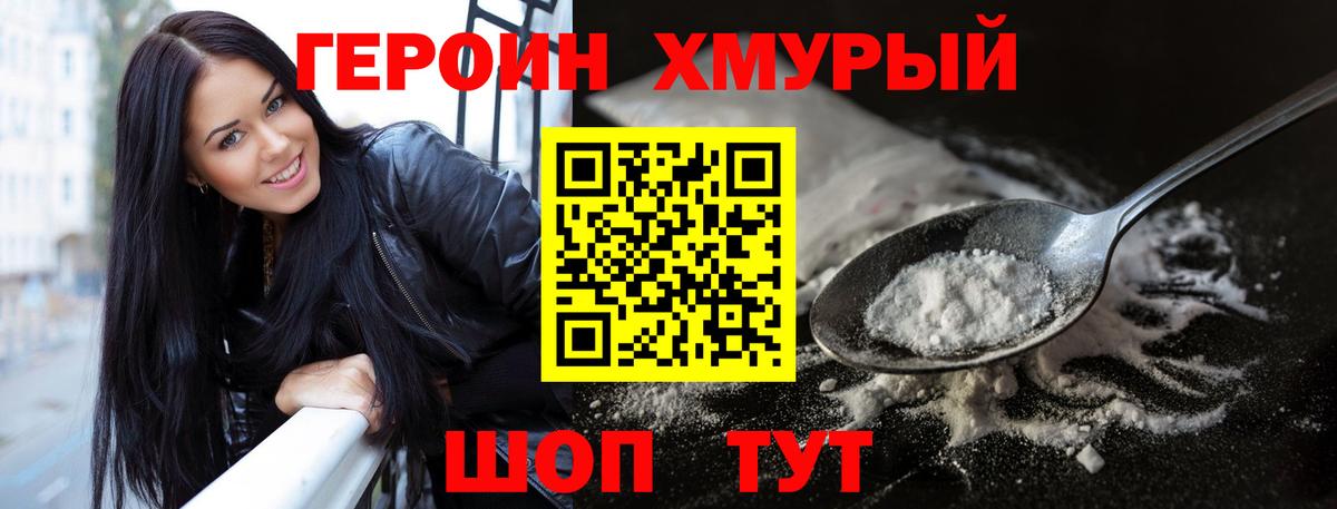 ГЕРОИН афганец  Вход с VPN  Краснокаменск 