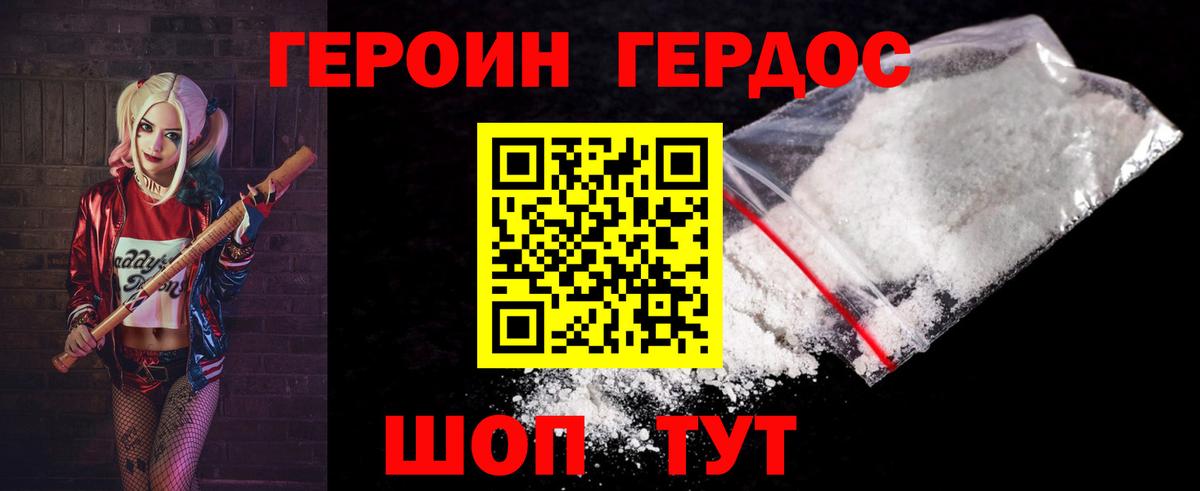 Героин герыч Краснокаменск