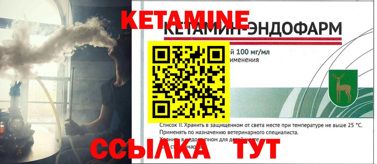 Краснокаменск  Кетамин VHQ  Вход с VPN 