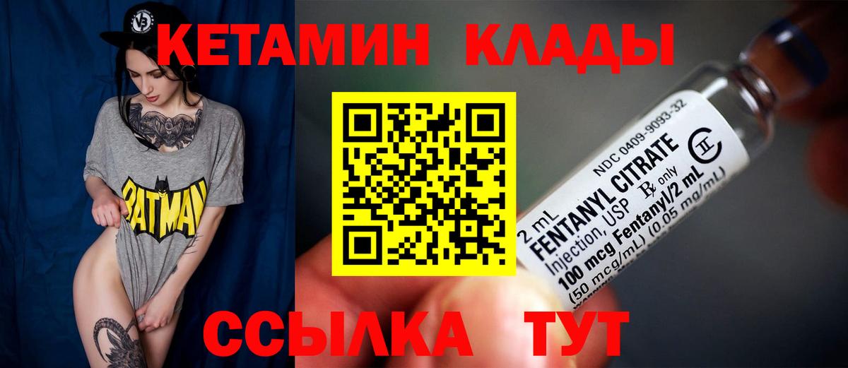КЕТАМИН ketamine Краснокаменск