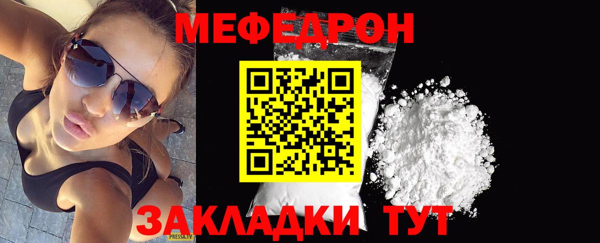 МЯУ-МЯУ  купить   Краснокаменск  Меф mephedrone  МЕФ VHQ  Вход с VPN 