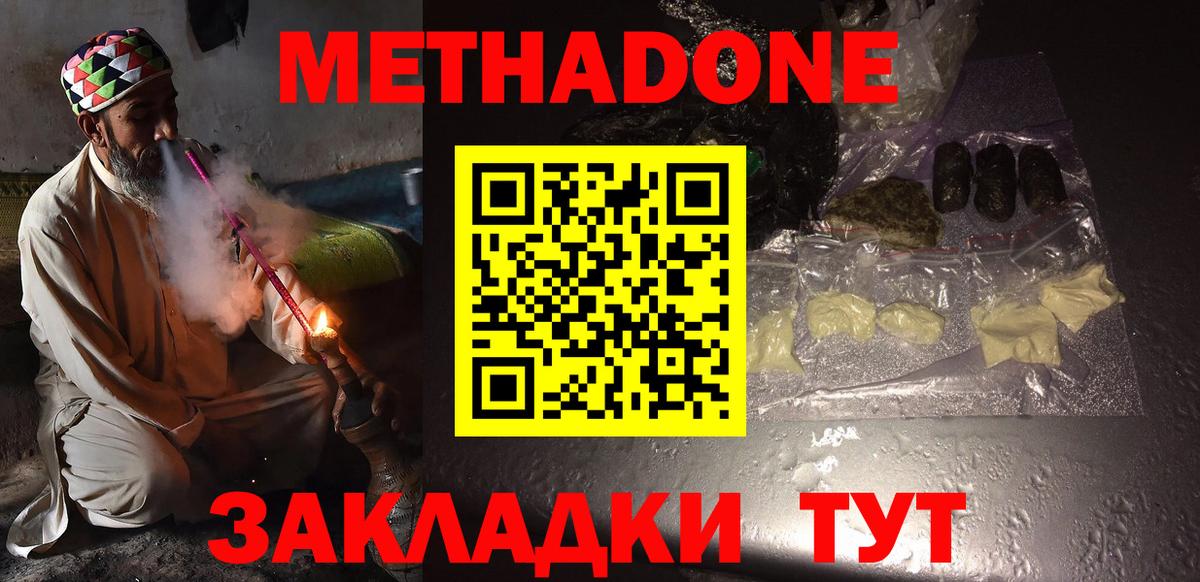 Метадон белоснежный Краснокаменск