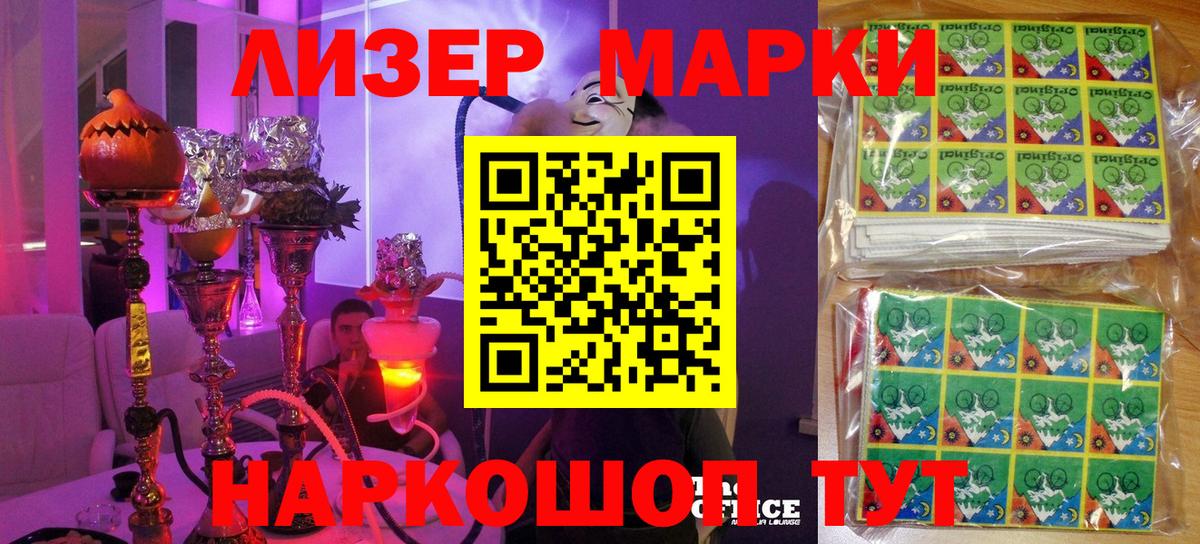 Марки 25I-NBOMe 1,8мг Краснокаменск
