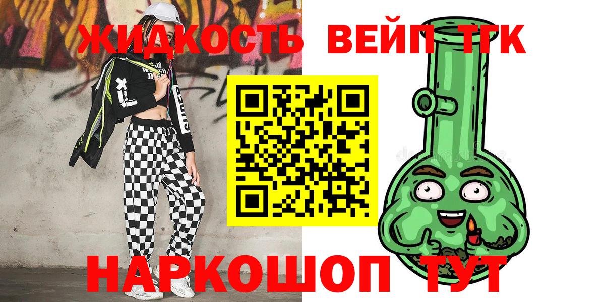 Краснокаменск  ТГК концентрат  ТГК вейп с тгк  Вход с VPN 